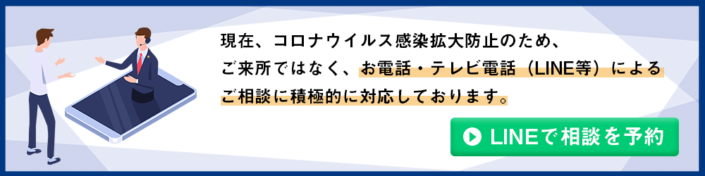 LINEで無料相談をご予約