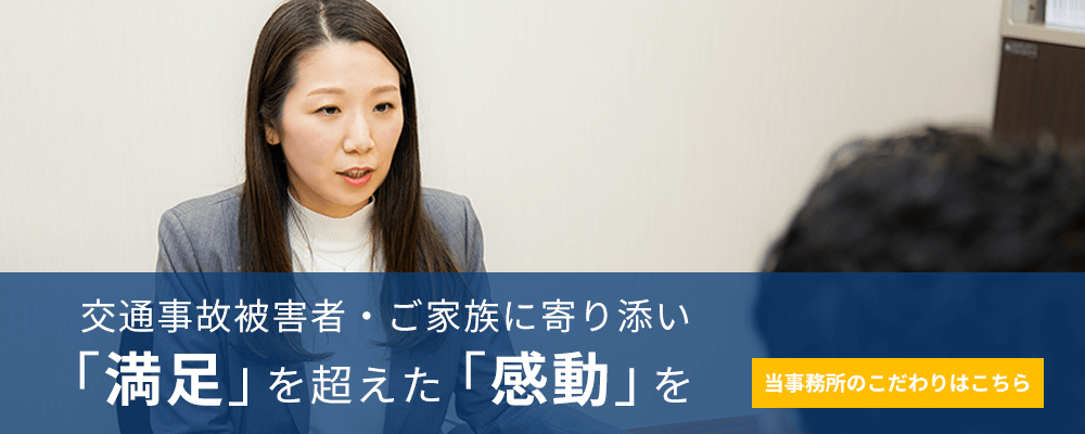 交通事故被害者に寄り添います