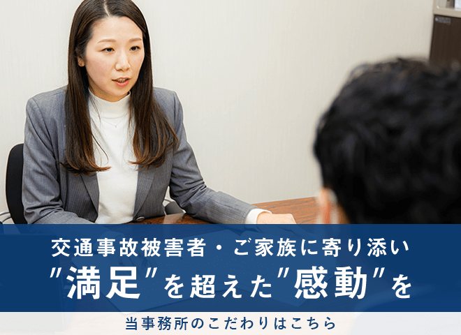 交通事故被害者に寄り添います